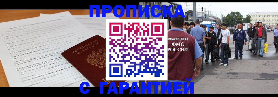 временная регистрация купить в Орловской области