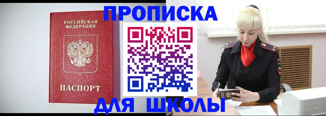 прописка в Орловской области