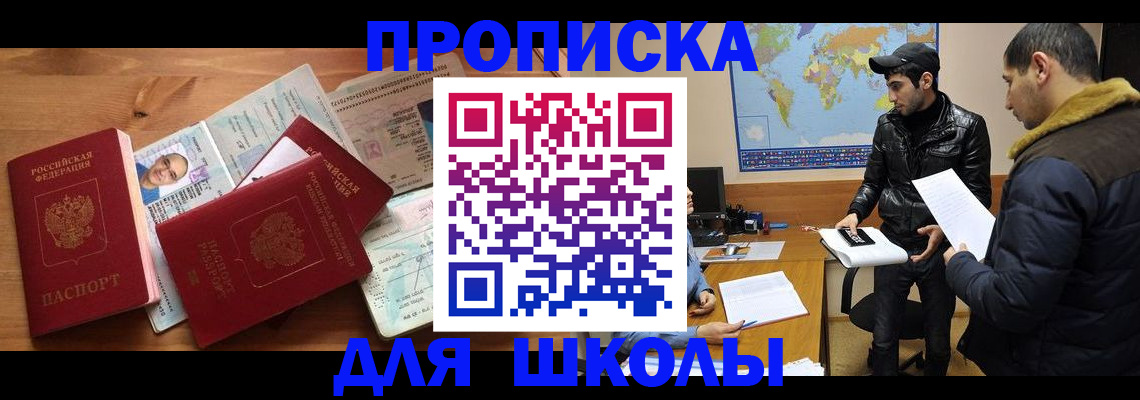регистрация для школы в Орловской области