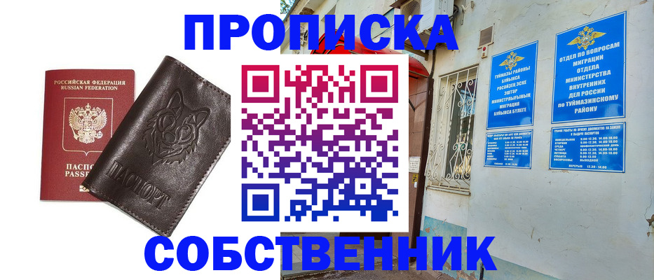 прописка гарантия в Орловской области