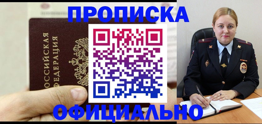 временная регистрация в квартире в Орловской области