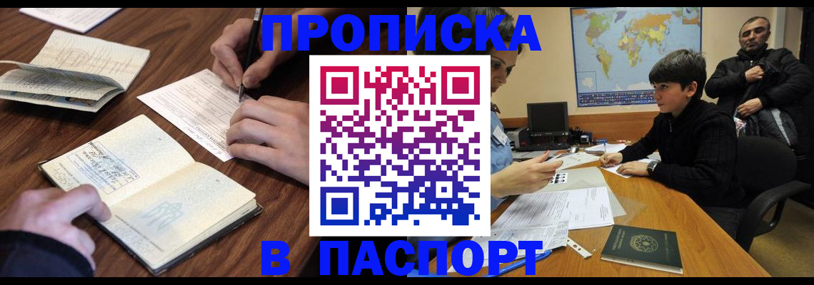 прописка законно в Орловской области